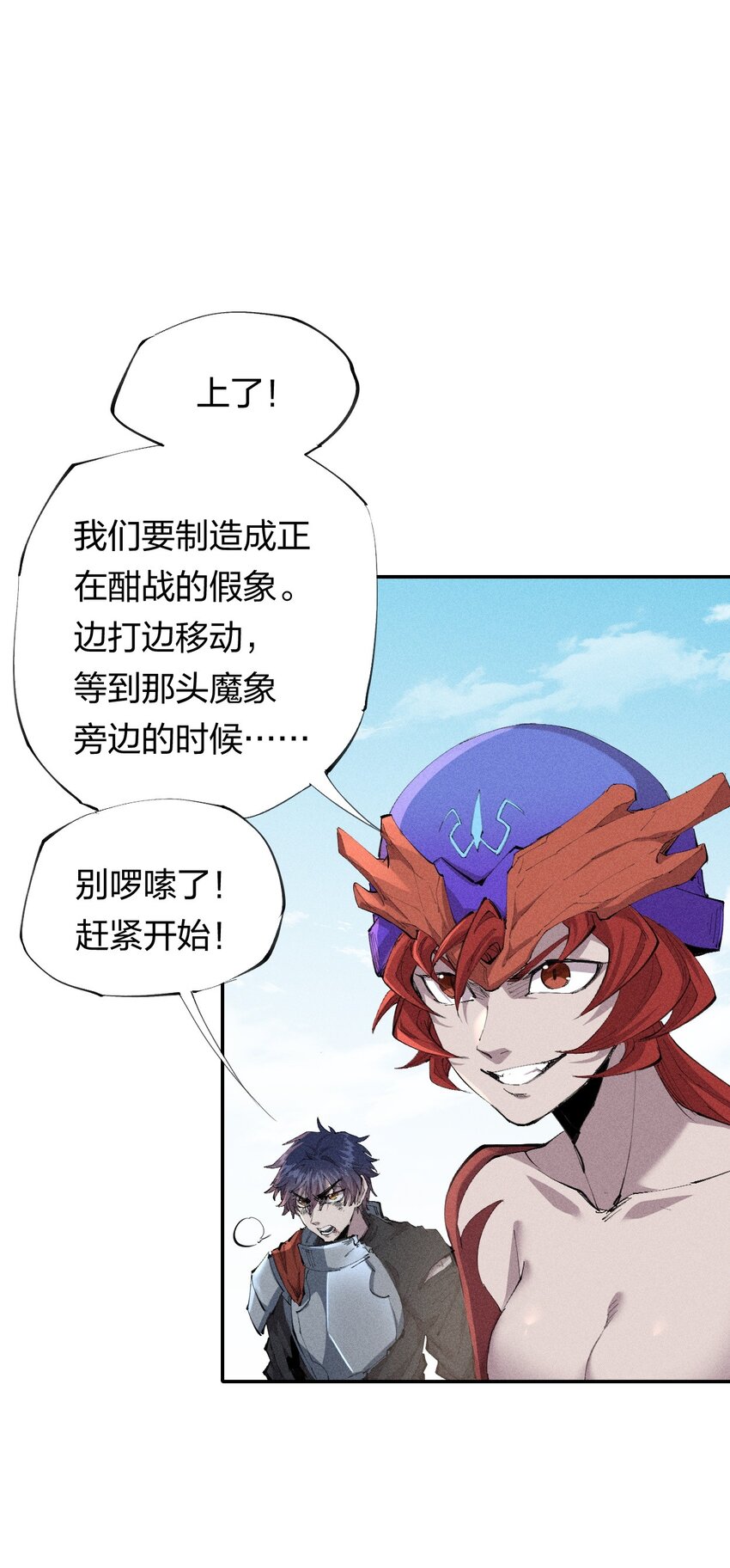 28 第二十三话 合作？-第29话