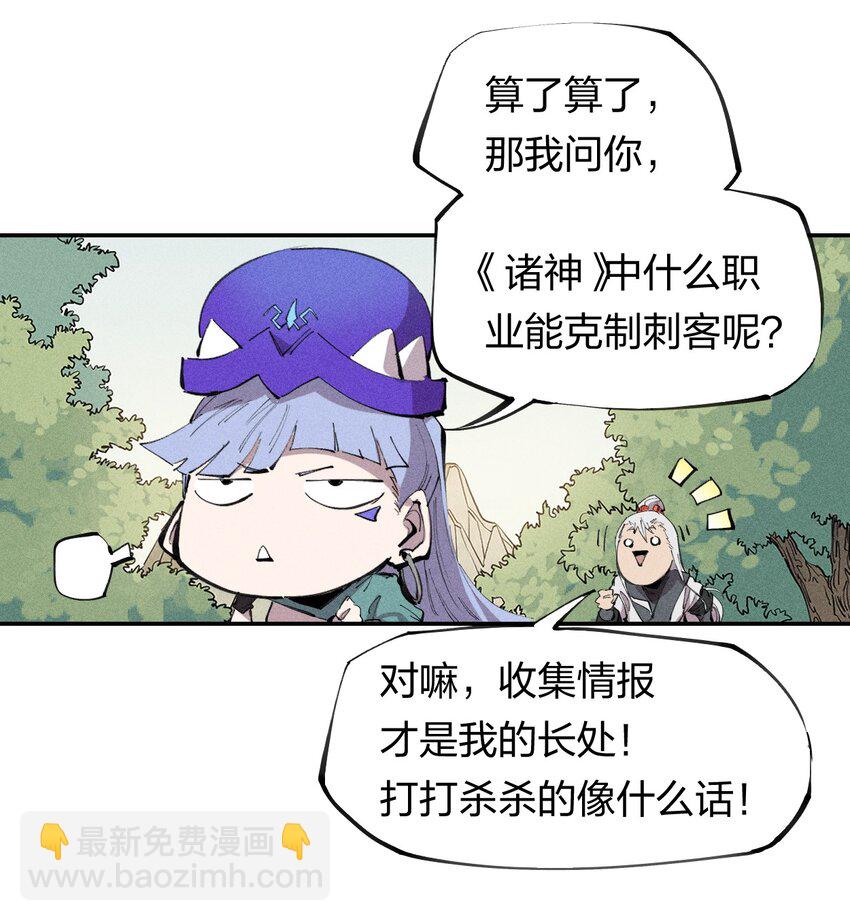 56 第五十一话 谋士vs刺客-第57话