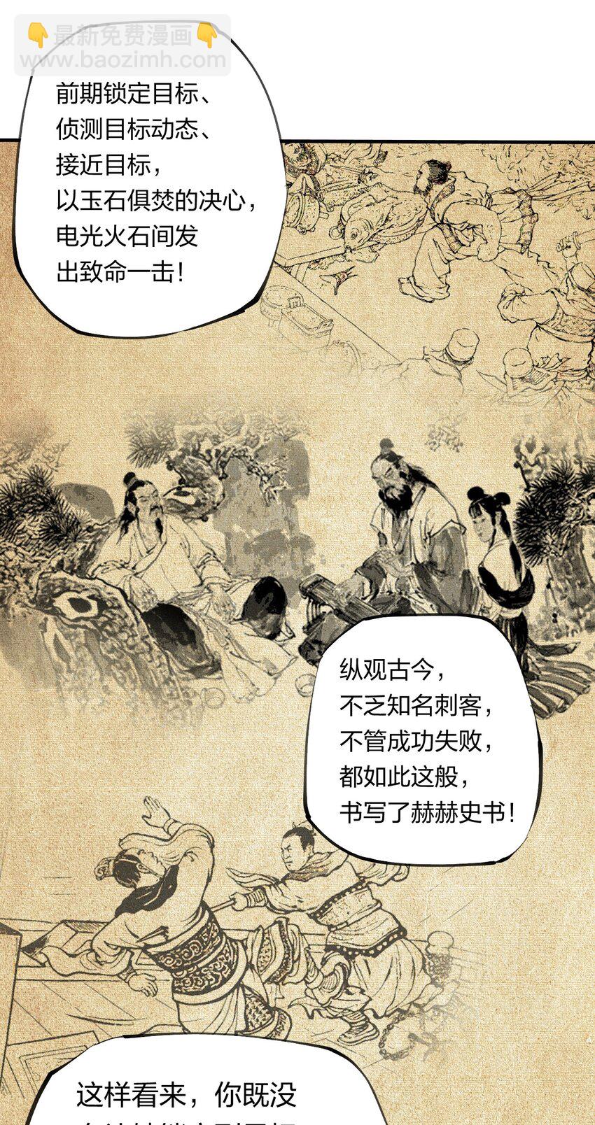 56 第五十一话 谋士vs刺客-第57话