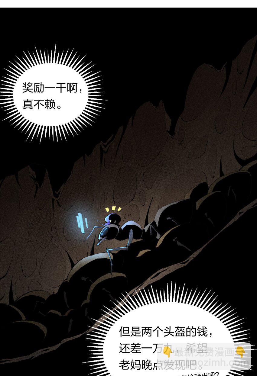 6 第六话 蚁穴探险-第7话