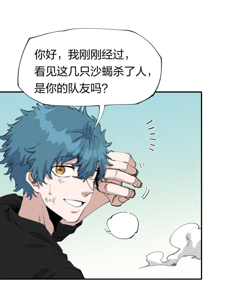 66 第六十一话  你被隔离了！(1/2)-第77话