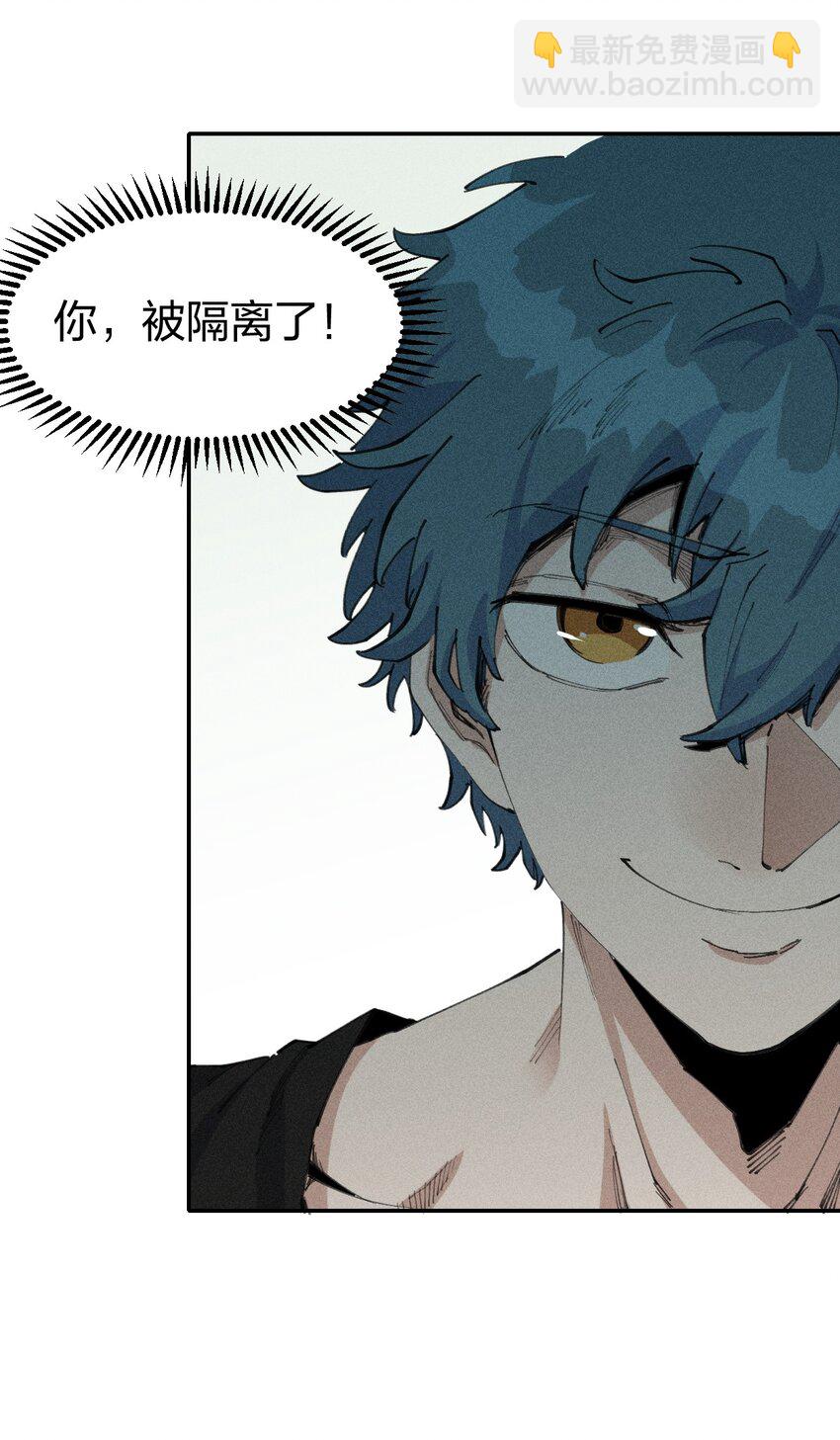 66 第六十一话  你被隔离了！(1/2)-第77话