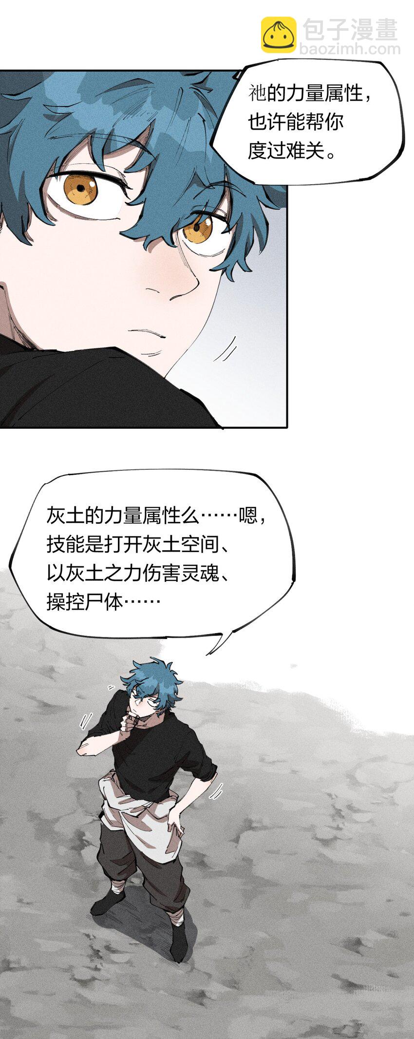 68 第六十三话  灰土的力量属性-第69话