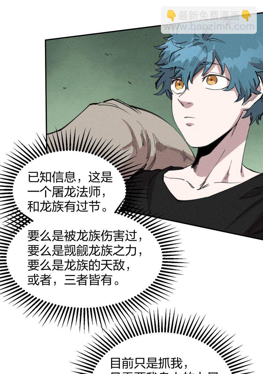 72 第六十七话   屠龙法师(1/2)-第73话