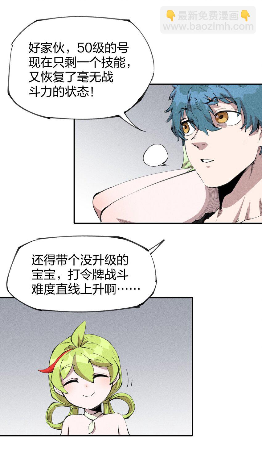 74 第六十九话   我剑呢？(1/2)-第75话