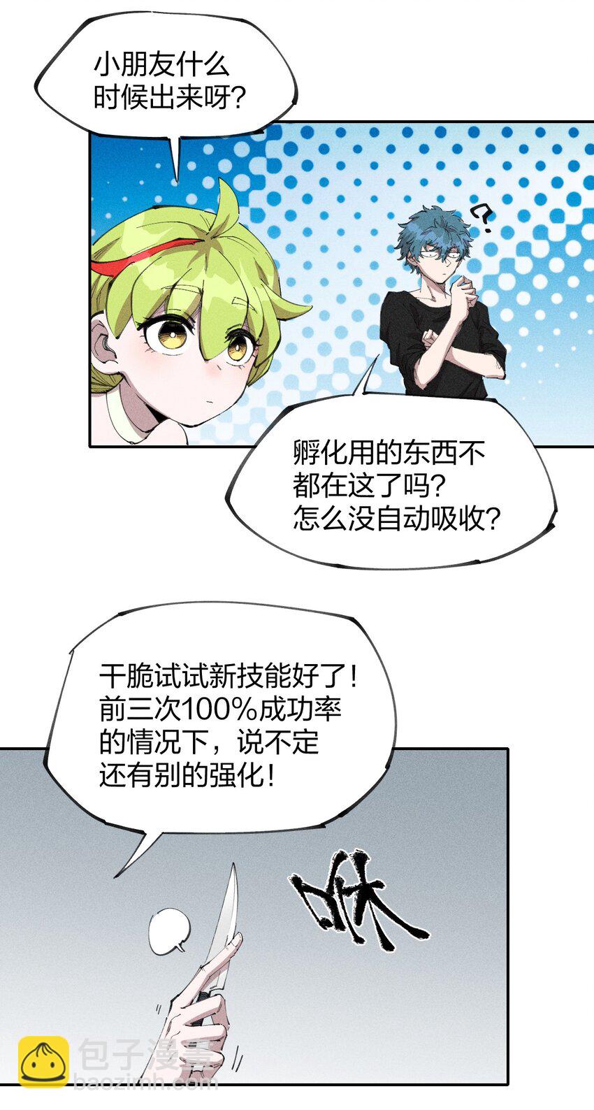 74 第六十九话   我剑呢？(1/2)-第75话