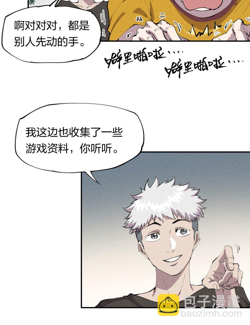 8 第八话 她也来了-第9话