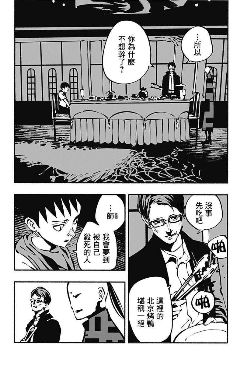 絞殺之蛇 - 第01話 - 1