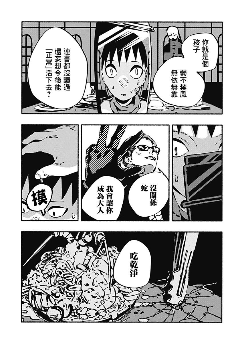 絞殺之蛇 - 第01話 - 4