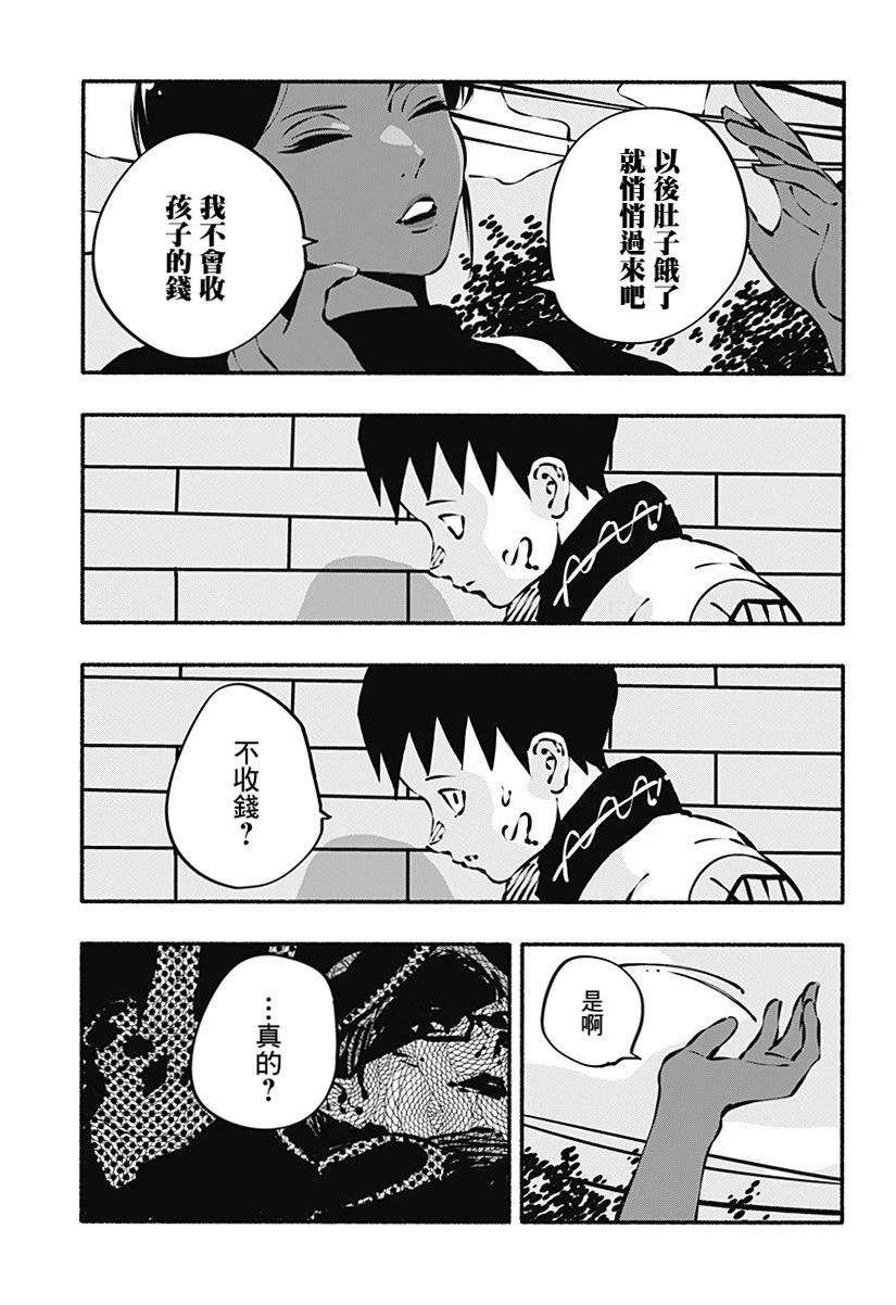 絞殺之蛇 - 第01話 - 2