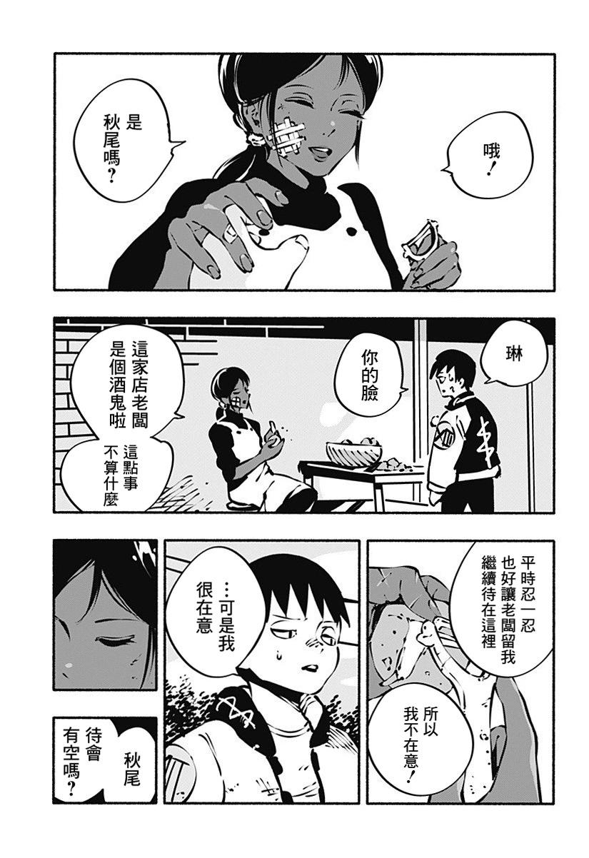 絞殺之蛇 - 第01話 - 6
