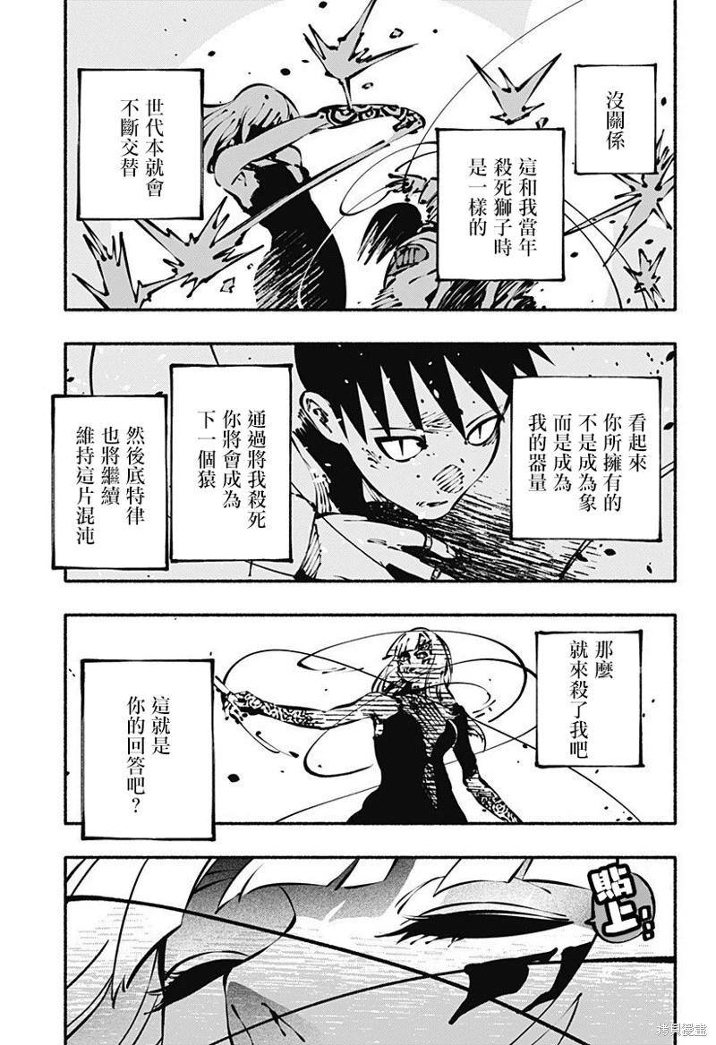 絞殺之蛇 - 第11話 - 1