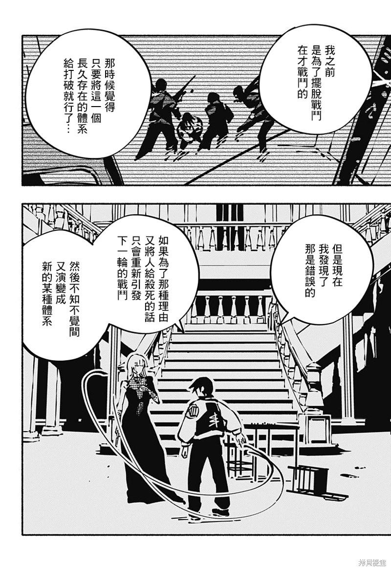 絞殺之蛇 - 第11話 - 4