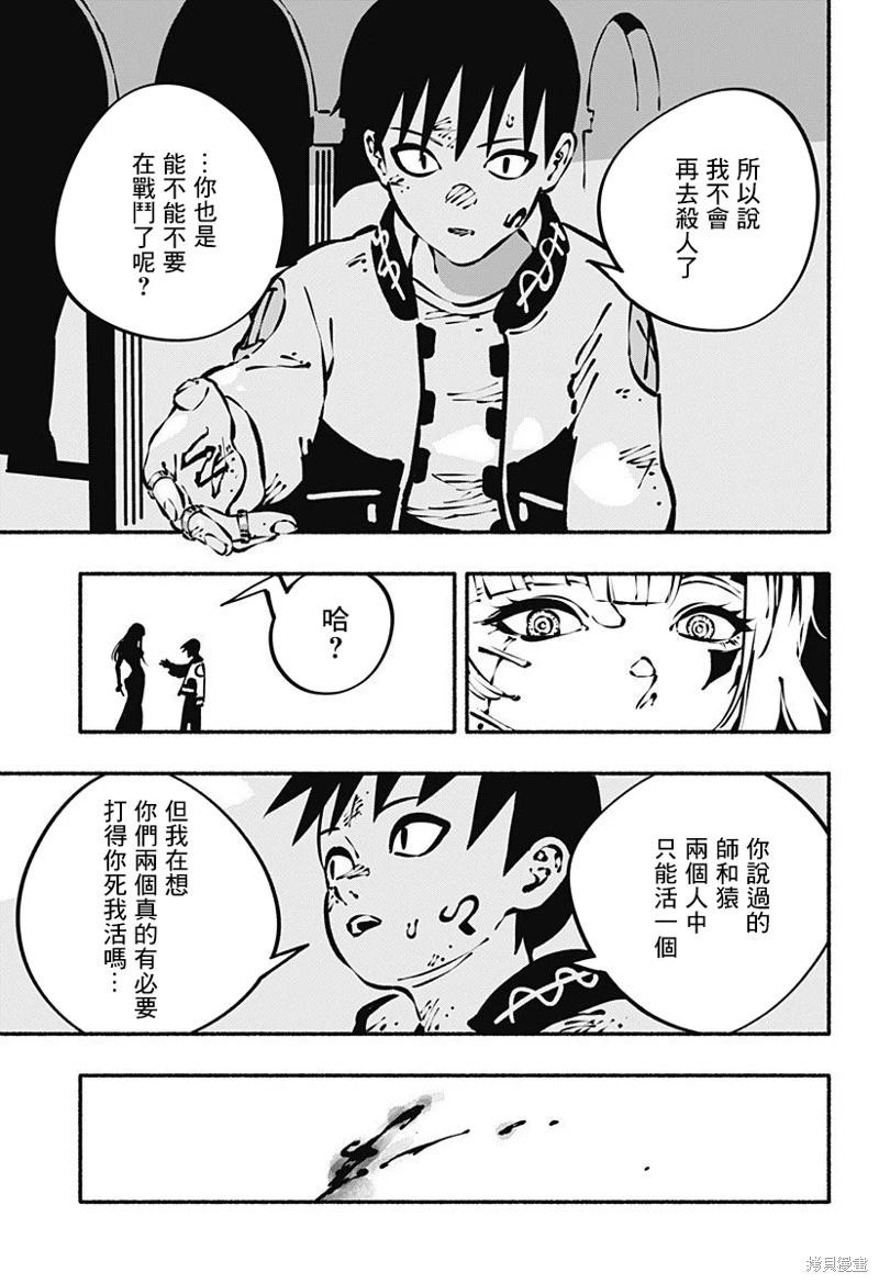 絞殺之蛇 - 第11話 - 5