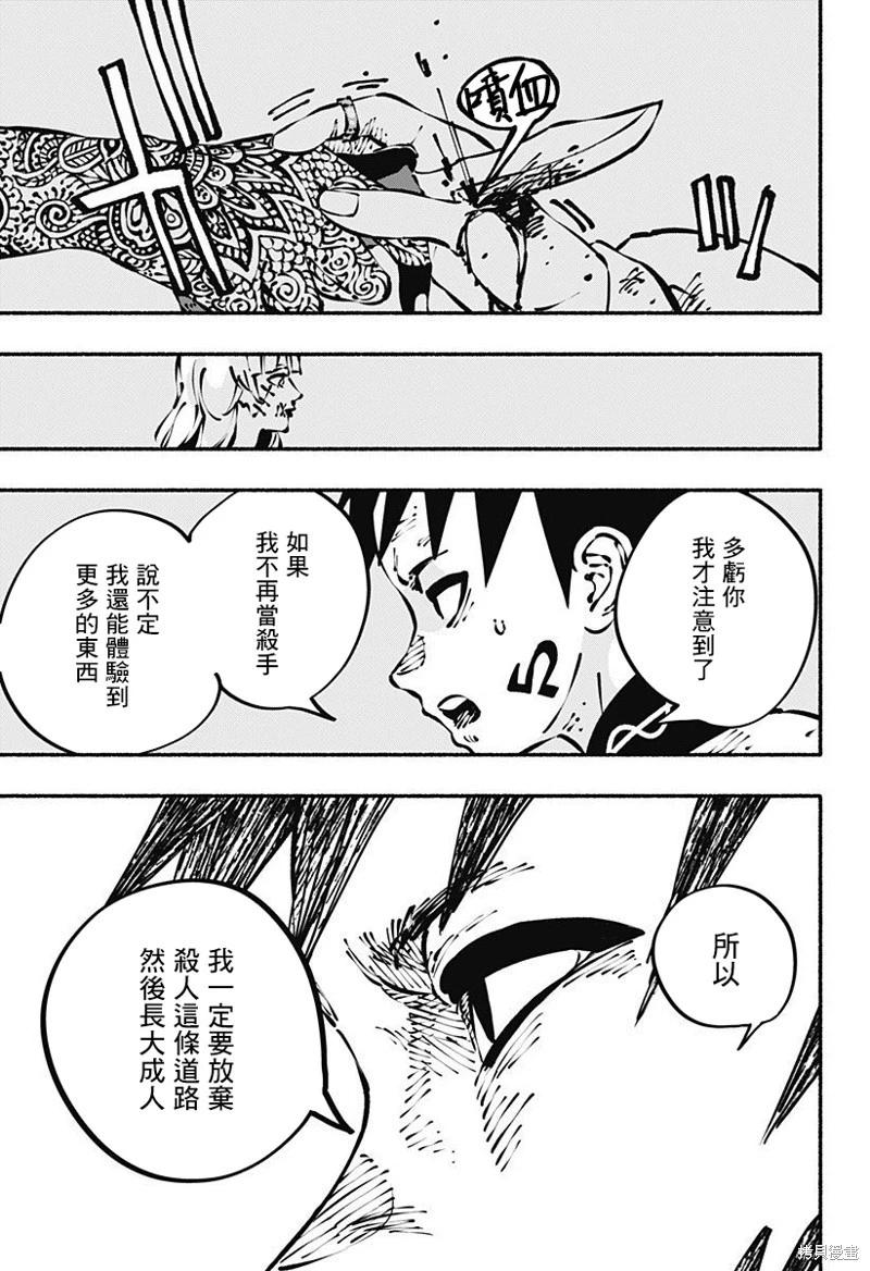 絞殺之蛇 - 第11話 - 2