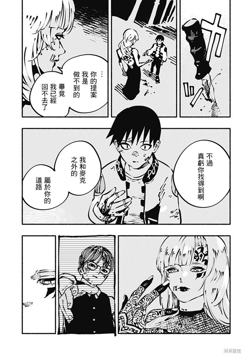 絞殺之蛇 - 第11話 - 4