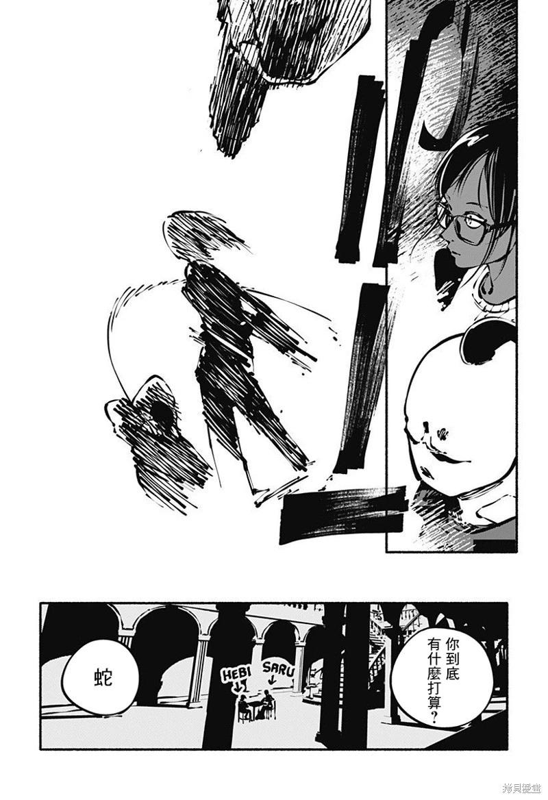 絞殺之蛇 - 第11話 - 5
