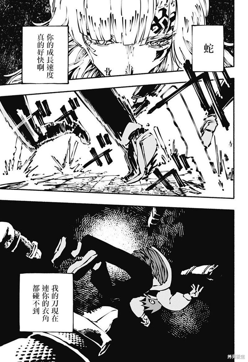 絞殺之蛇 - 第11話 - 4