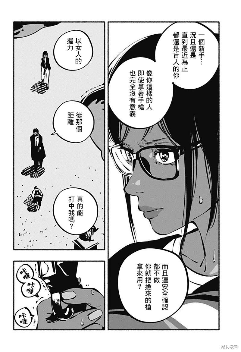 絞殺之蛇 - 第13話 - 1