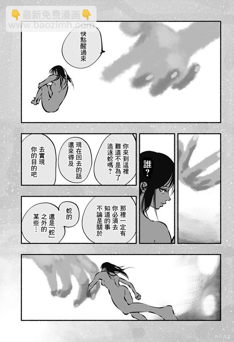 絞殺之蛇 - 第13話 - 3