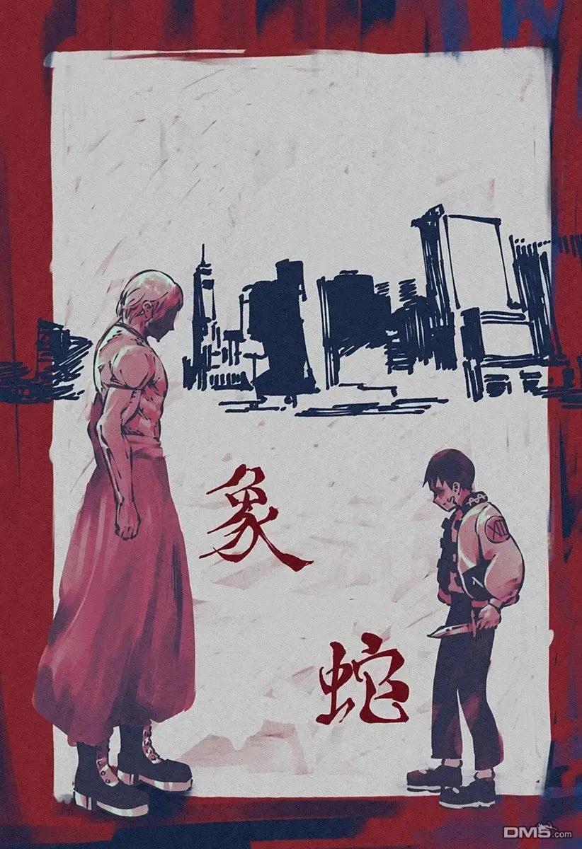絞殺之蛇 - 彩圖合集 - 5