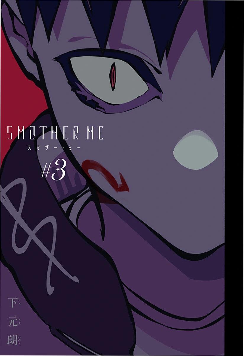 絞殺之蛇 - 第03話 - 1