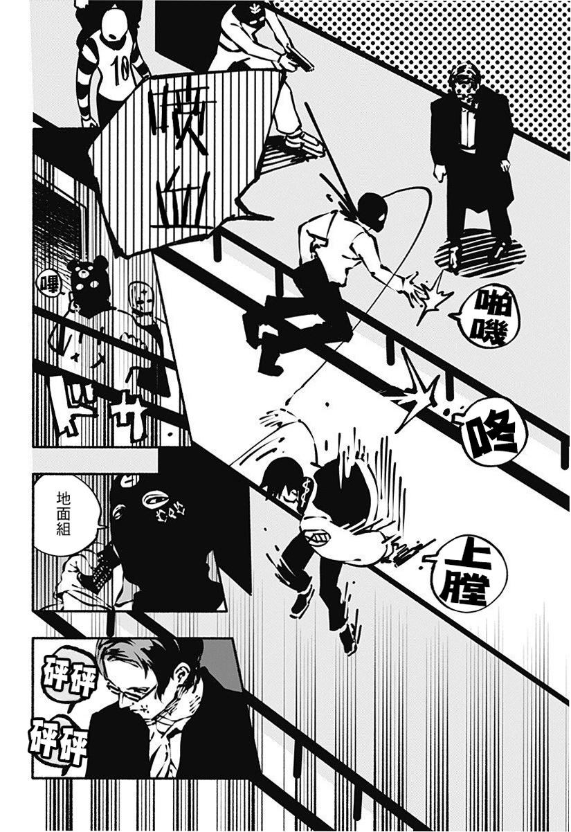 絞殺之蛇 - 第03話 - 3
