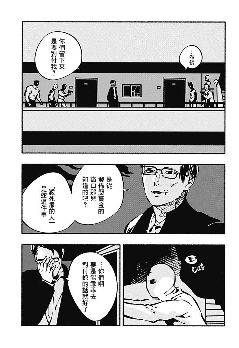 絞殺之蛇 - 第03話 - 4