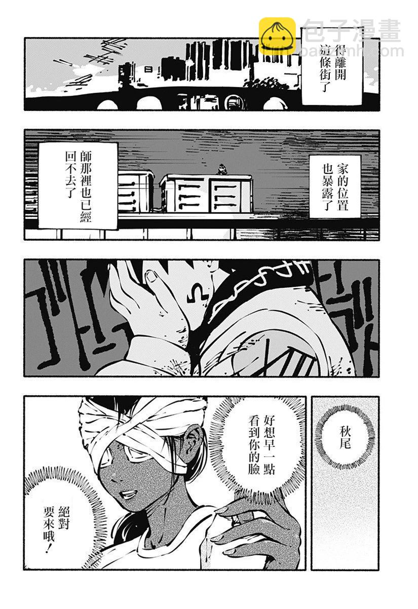 絞殺之蛇 - 第03話 - 7
