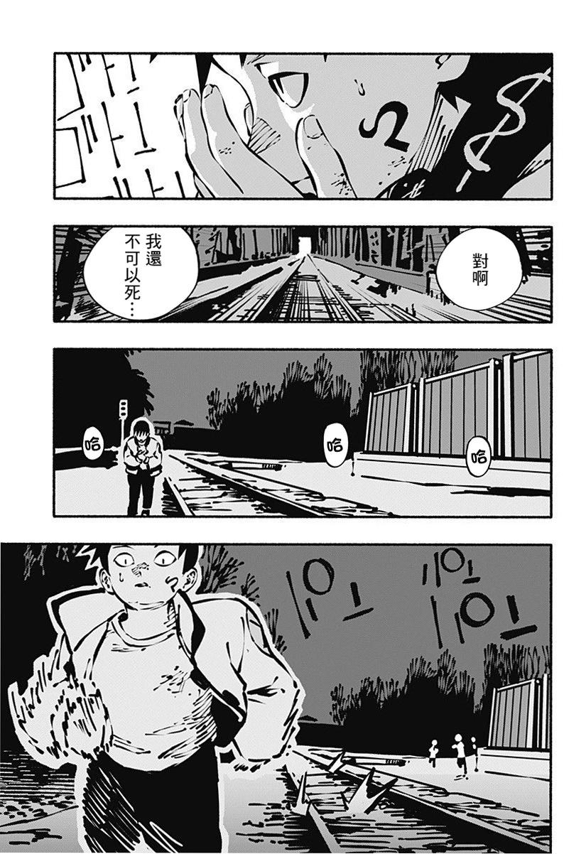 絞殺之蛇 - 第03話 - 1