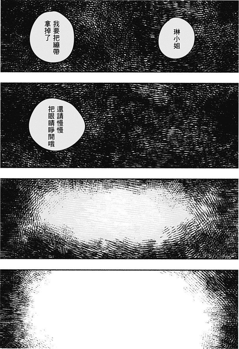 絞殺之蛇 - 第03話 - 2