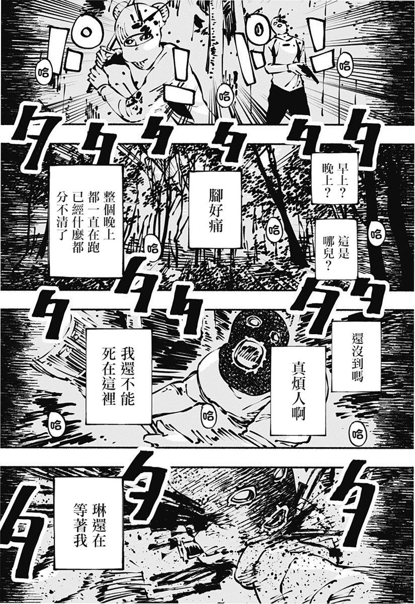 絞殺之蛇 - 第03話 - 3