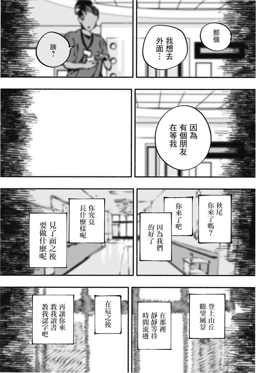 絞殺之蛇 - 第03話 - 4