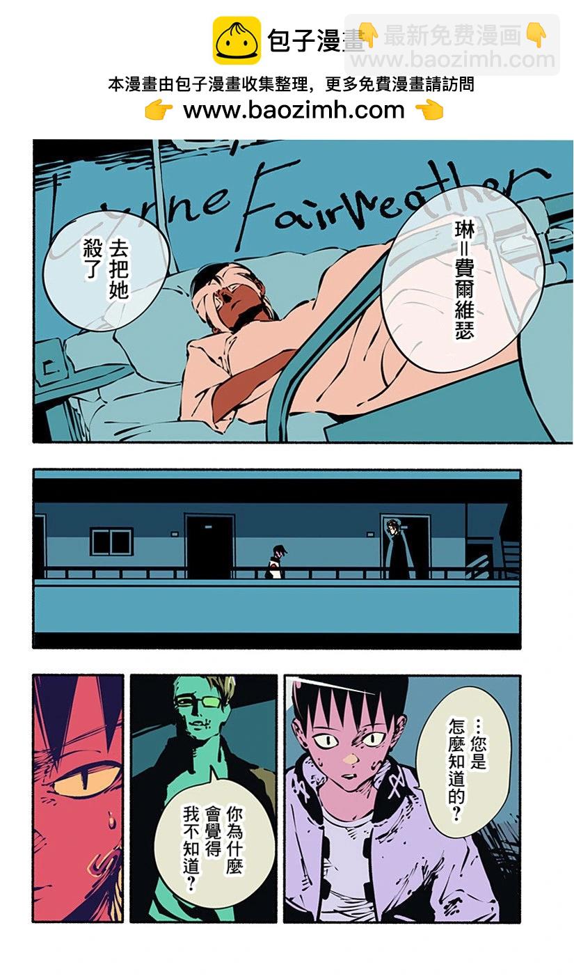 絞殺之蛇 - 第03話 - 2
