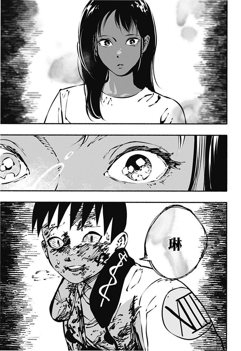 絞殺之蛇 - 第03話 - 7