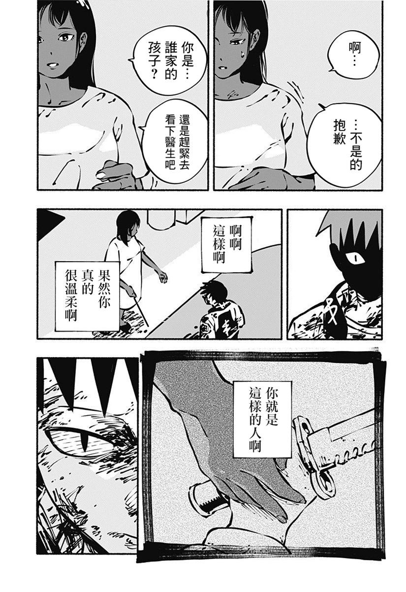 絞殺之蛇 - 第03話 - 2