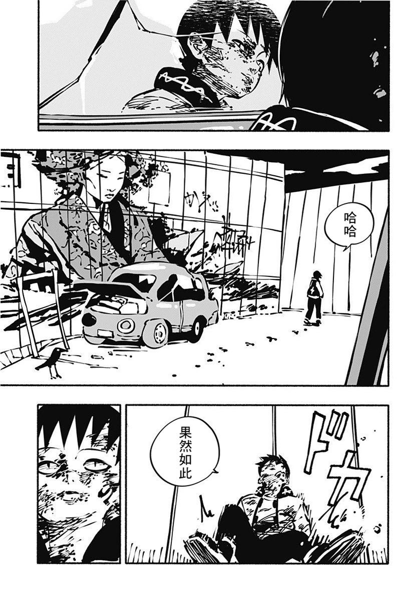 絞殺之蛇 - 第03話 - 4