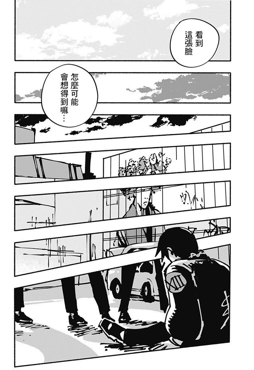 絞殺之蛇 - 第03話 - 5