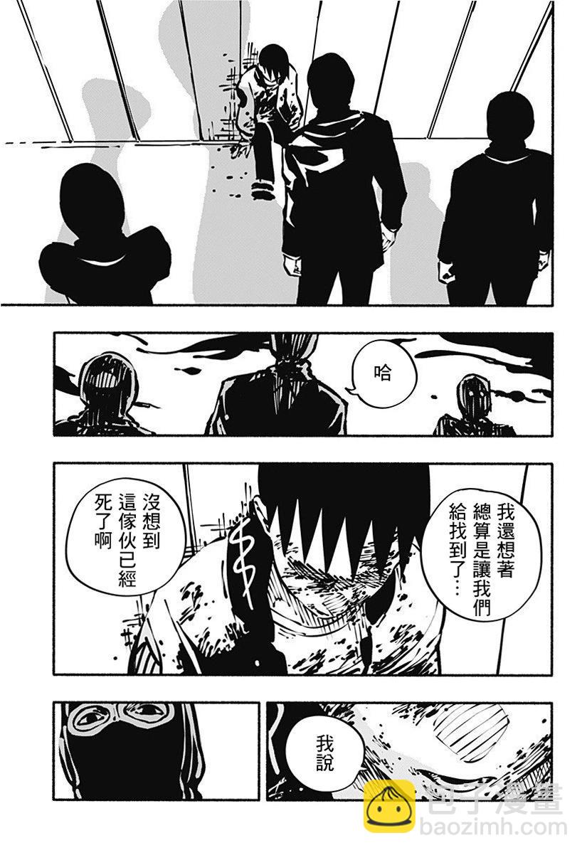 絞殺之蛇 - 第03話 - 6