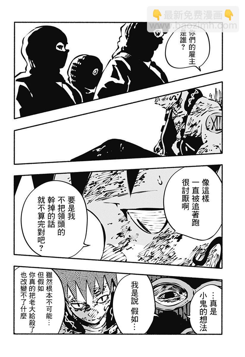 絞殺之蛇 - 第03話 - 7