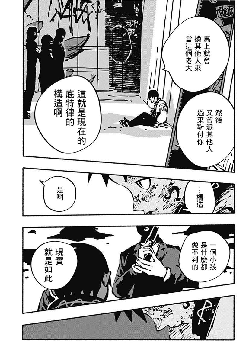 絞殺之蛇 - 第03話 - 1