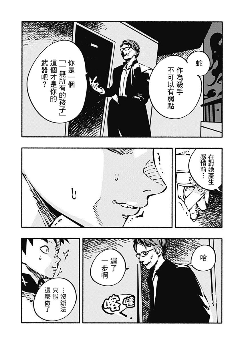 絞殺之蛇 - 第03話 - 3