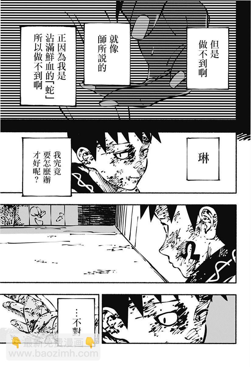 絞殺之蛇 - 第03話 - 3