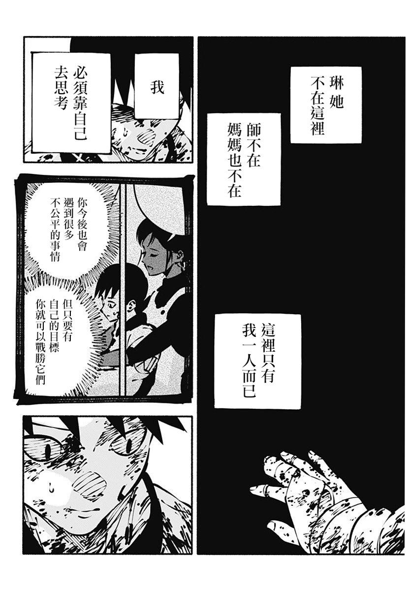 絞殺之蛇 - 第03話 - 4
