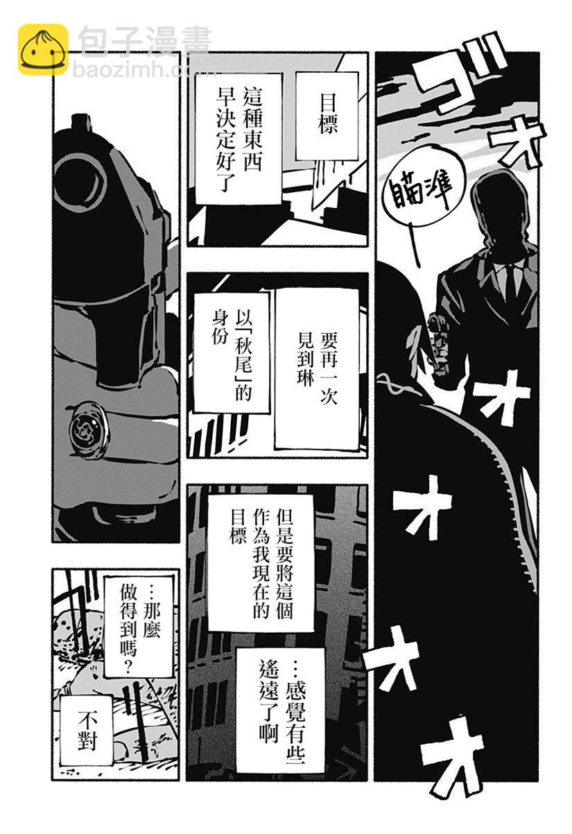 絞殺之蛇 - 第03話 - 5