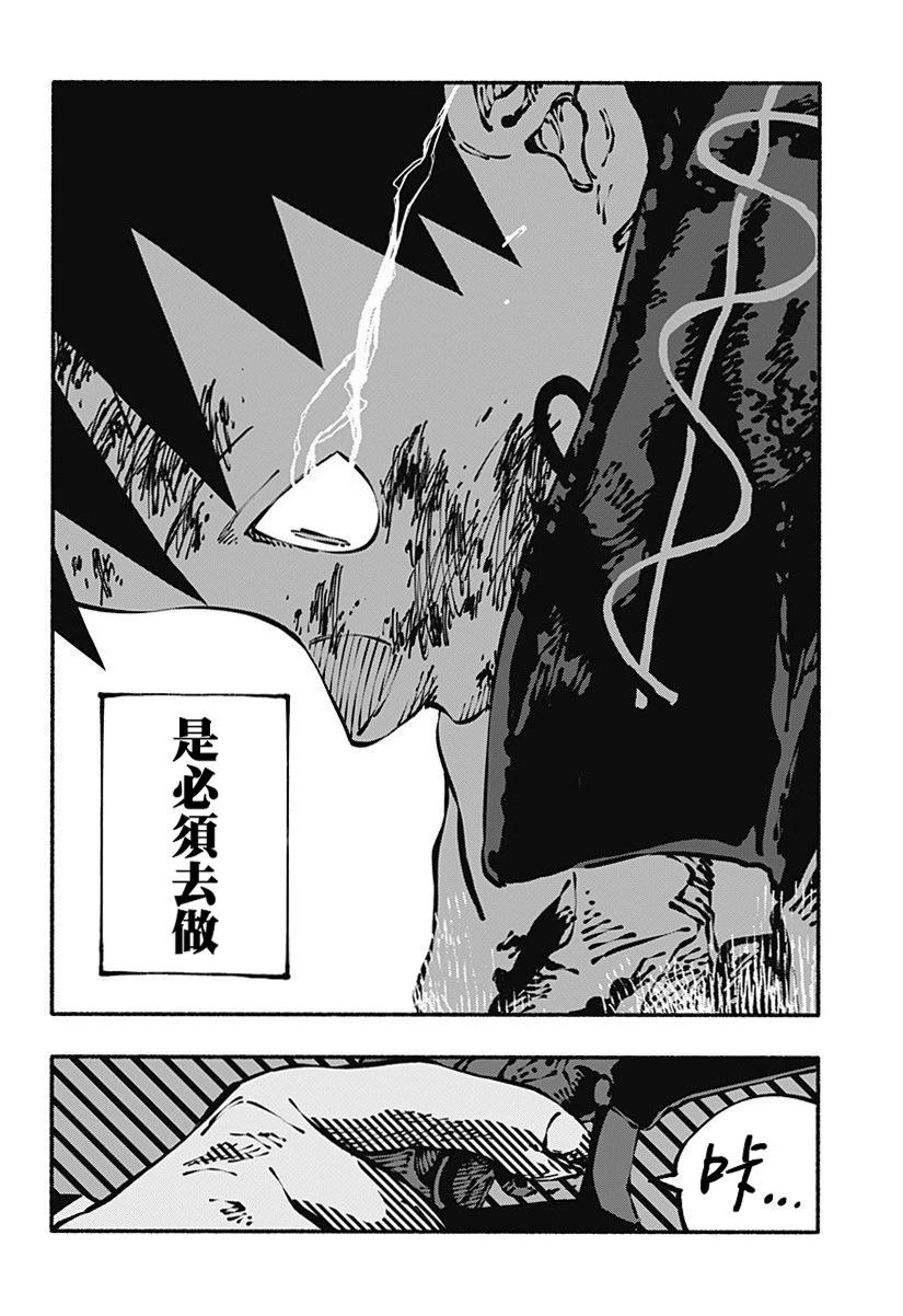 絞殺之蛇 - 第03話 - 6