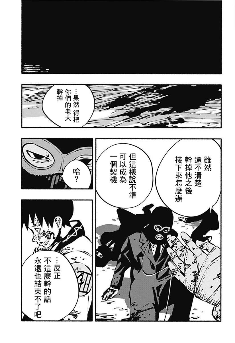 絞殺之蛇 - 第03話 - 2