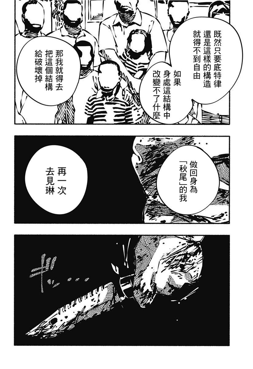 絞殺之蛇 - 第03話 - 3