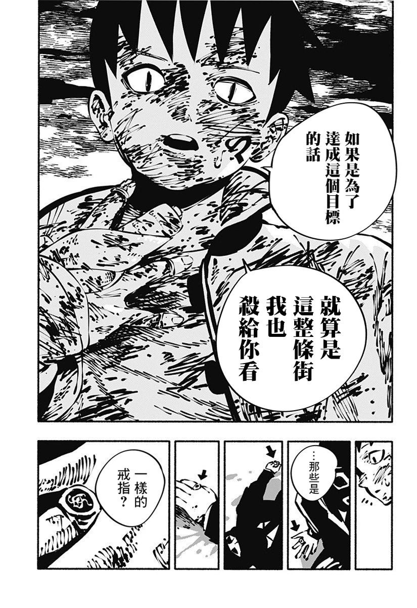 絞殺之蛇 - 第03話 - 4