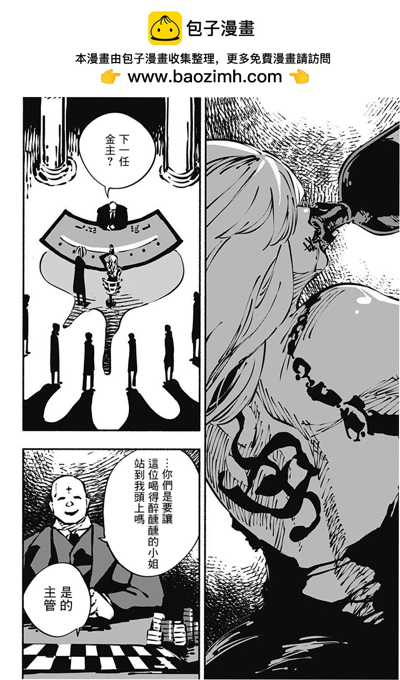 絞殺之蛇 - 第03話 - 5